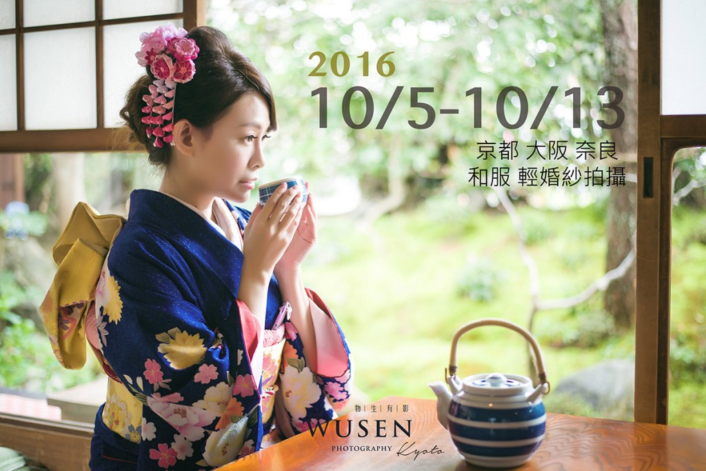 京都 和服 拍攝
