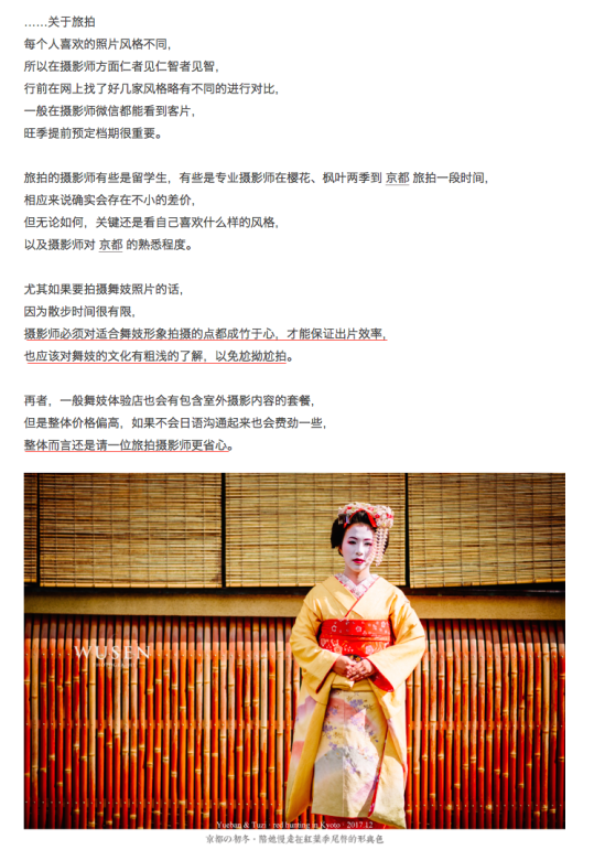 FireShot Capture 15 - 京都の初冬,陪她慢走在红叶季尾声的形与色,京都旅游攻略 - 马蜂窝 - http___www.mafengwo.cn_i_8482446.html